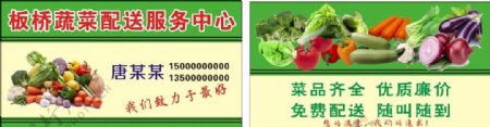 板桥蔬菜名片