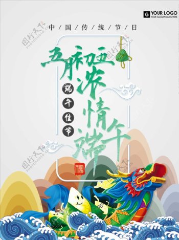 五月初五浓情端午节粽子海报设计