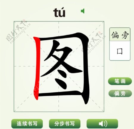 中国汉字图字笔画教学动画视频