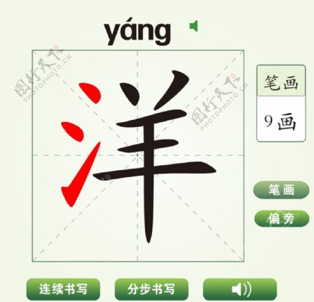 中国汉字洋字笔画教学动画视频