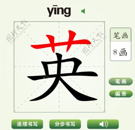 中国汉字英字笔画教学动画视频