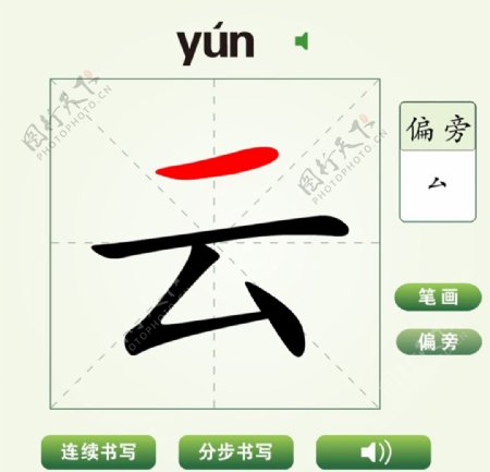 中国汉字云字笔画教学动画视频