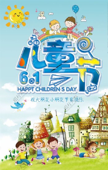 61儿童节宣传海报设计PSD