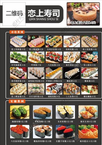 寿司海报模板源文件宣传活动设计