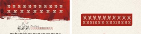 中国风书法水墨底纹墨迹