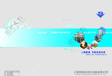 上海昱森宣传手册封面