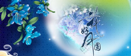 淘宝中秋节背景banner