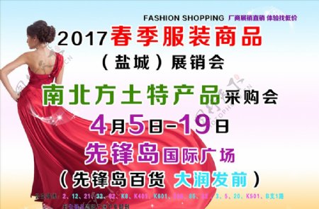 产品促销展销会