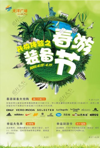 春游海报宣传活动模板源文件设计