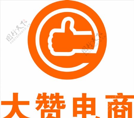 大赞电商logo
