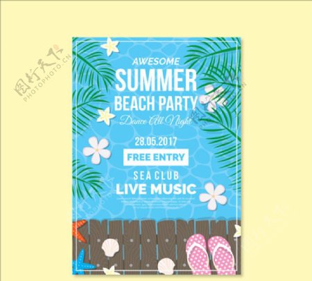 夏天海滩派对的海报
