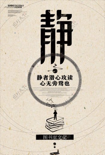 中国风图书馆标语文化海报设计