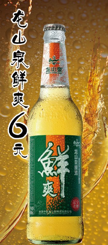 鲜爽啤酒