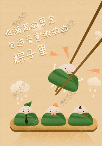 粽子端午节手绘插画海报