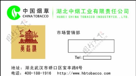 中国烟草名片