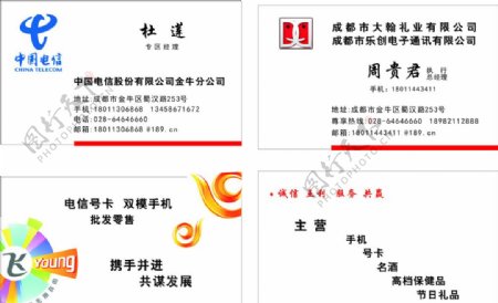 中国电信手机联络卡名片传单
