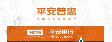 平安普惠标志平安银行标志