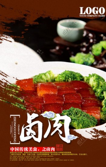 卤肉中国风美食海报