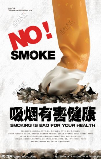 吸烟有害
