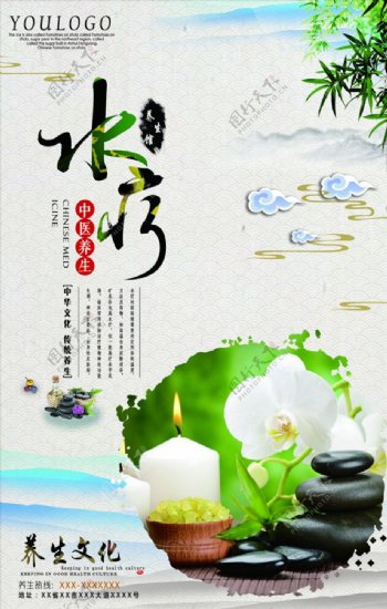 清新中国风养生馆水疗海报