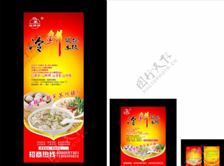 馄饨水饺宣传物料