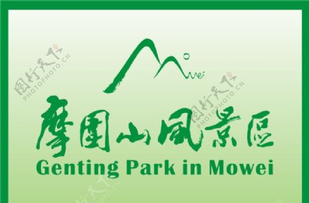 摩围山风景区logo标志