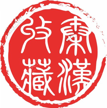 古风logo秦汉收藏