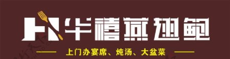 华禧燕翅鲍logo