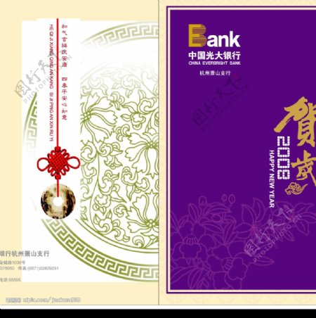 2008新做的中国光大银行贺卡