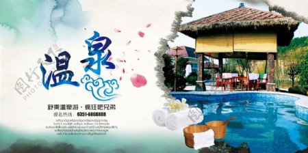 温泉中国风海报