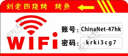 WIFI标志无线网络