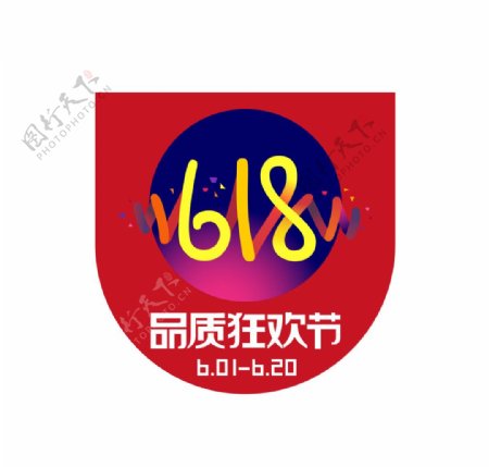 618品质狂欢节logo