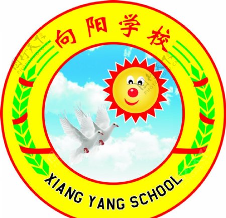 向阳学校logo