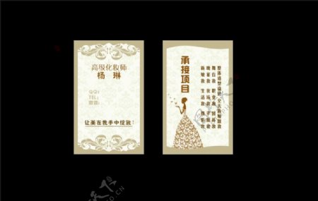 化妆师美容师造型师名片