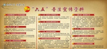 中医院六五普法宣传栏