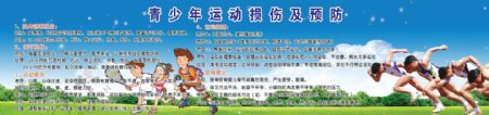 中小学生体育运动图卡通人