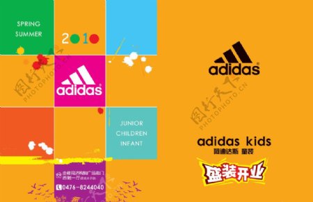 adidas童装店开业宣传折页封面