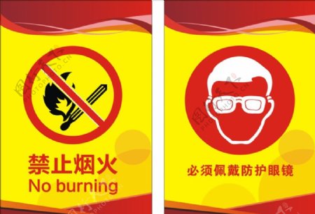 禁止烟火防护眼镜
