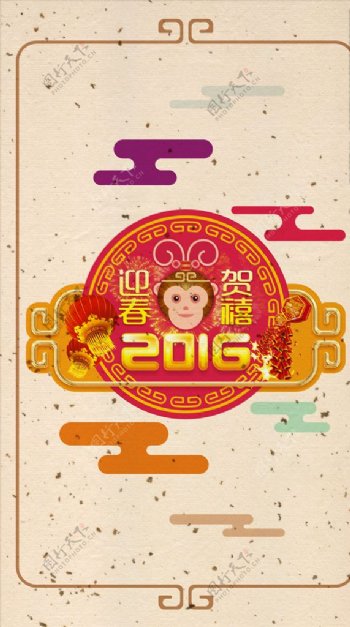 2016迎春贺禧春节素材猴