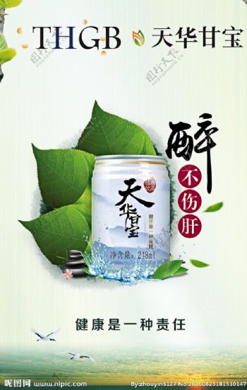 大气中国风健康饮料海报