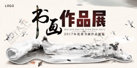 中国风创意水墨卷轴书法海报