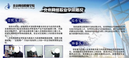 北京网络职业学院宣传展板设计