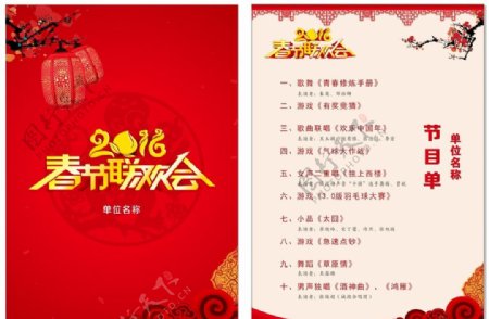 2016春节联欢会节目单