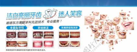 牙科户外广告