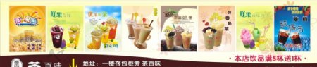 茶百味奶茶店宣传