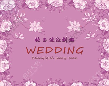 婚礼婚宴粉色花朵背景签到台喷绘