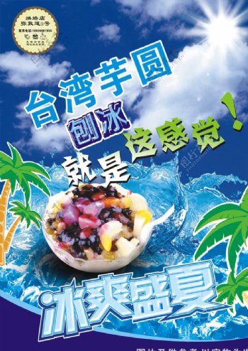 台湾芋圆广告