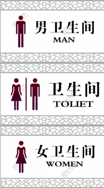 男女卫生间标志