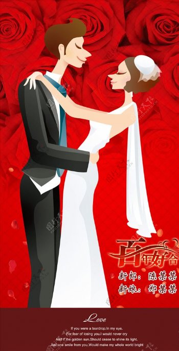 婚宴易拉宝