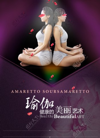 瑜伽魅力艺术海报